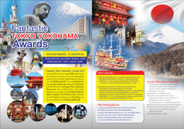 Fantastic Tokyo Yokohama Awards