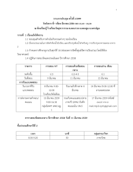 วาระการประชุม ครั้งที่ 2/2559 วันอังคาร ที่ 7 เดือน