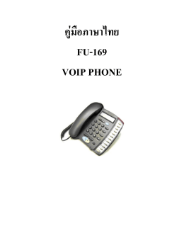คู  มือภาษาไทย fu-169 voip phone