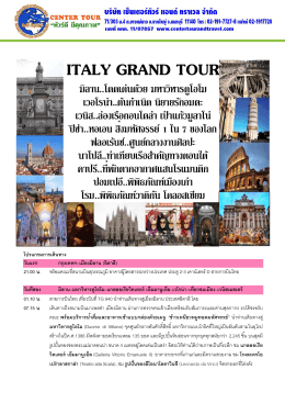 italy grand tour - บริษัท เซ็นเตอร์ ทัวร์ แอนด์ ท รา เว ล จำกัด