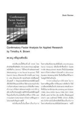 Confirmatory Factor Analysis for Applied Research by Timothy A