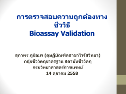 2 Bioassay validation_อ.สุภาพร