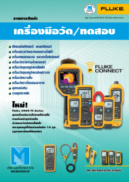 Fluke Catalog 2016 (Thai)