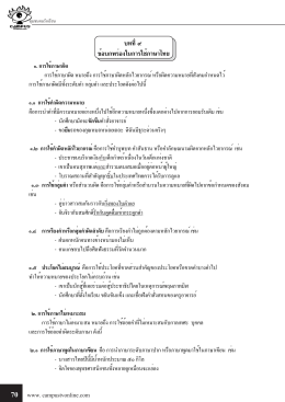 บทที่ ๙ ข้อบกพร่องในการใช้ภาษาไทย ๑. การใช้ภาษาผิด