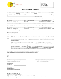 Private Settlement Form - DirectAsia.com ประเทศไทย