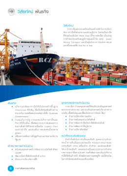 วิสัยทัศน์ พันธกิจ - การท่าเรือแห่งประเทศไทย