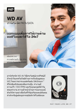 WD AV Product Overview