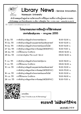 โปรแกรมอบรมการเรียนรู้การใช้สารสนเทศ