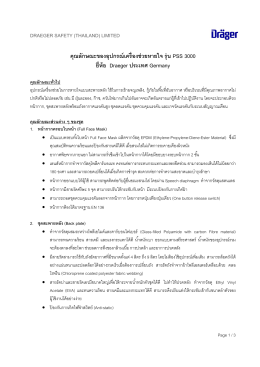 Spec and detail PSS3000[THAI]