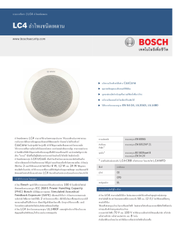 LC4 ลำโพงชนิดเพดาน - Bosch Security Systems
