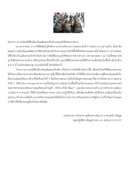 โครงการ เยาวชนไทยใต้ฟ้าเดียวกันเฉลิมพระเกียรติ มอบถุงยังชีพพระราชทาน