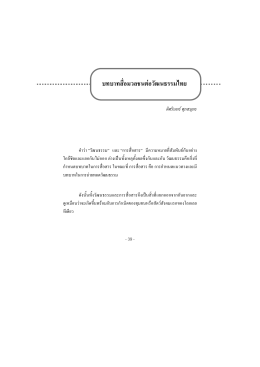 บทบาทสื่อมวลชนต่อวัฒนธรรมไทย