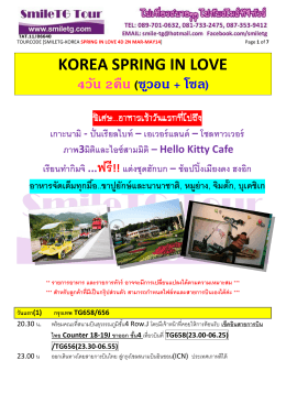 KOREA SPRING IN LOVE 4วัน 2คืน (ซูวอน + โซล)