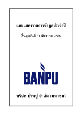 บริษัท บ้านปู จํากัด (มหาชน) - Banpu Public Company Limited.