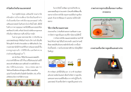 ทำไมต้องวัดปริมำณแอลกอฮอล์ วิธีกำรวัดปริมำณ