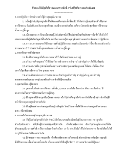 ขั้นตอนวิธีปฏิบัติเกี่ยวกับการตรวจขั้นที่ 5 -