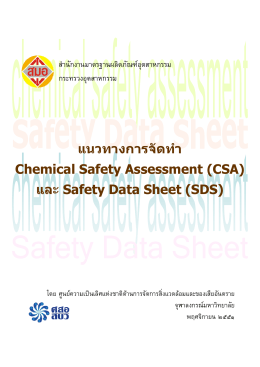 แนวทางการจัดทํา Chemical Safety Assessment (CSA) และ Safety