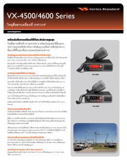 VX-4500/4600 Series Spec Sheet - ภาษาไทย