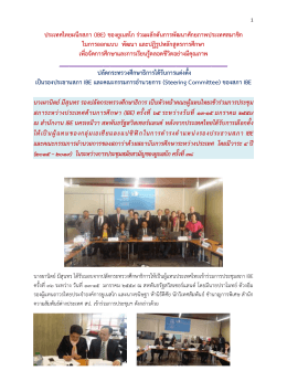ประเทศไทยผนึกสภา (IBE) ของยูเนสโก ร่วมผลักดันกา