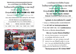 PDF-1 - โรงเรียนกวดวิชาภาษาอังกฤษ อ.กมล ชลบุรี