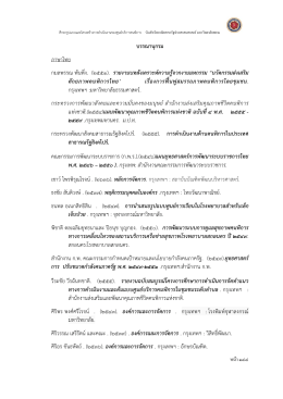 บรรณานุกรม ภาษาไทย กมลพรรณ พันพึ่ง. (๒๕๕๑). รายง