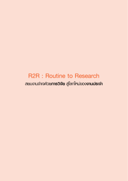 R2R : Routine to Research - home.kku.ac.th
