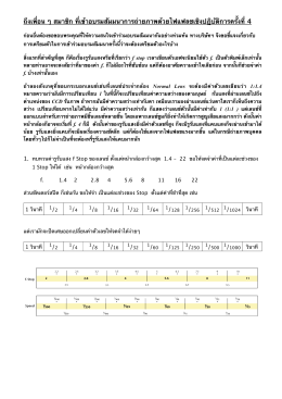 เตรียมการสัมมนาไฟแฟลช 4