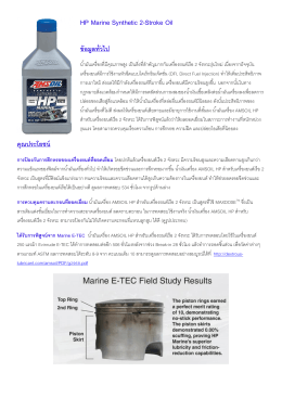 HP Marine Synthetic 2-Stroke Oil - dextrous
