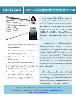 Thai ID Viewer_th