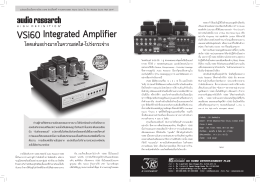 VSi60 Integrated Amplifier