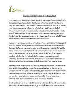 JCAP Statement Thai Laudato si updated