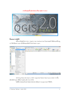 การทาแผนที่อย่างง่ายๆ ด้วย QGIS V 2.0.1 ขั้นตอนการปฏ