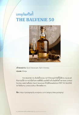 บรรจุภัณฑ์วิสกี้ the balvenie 50 - ฐานข้อมูลอุตสาหกรรมบรรจุภัณฑ์