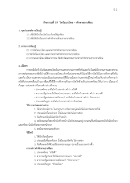 กิจกรรมที่19 ไหว  แบบไทย – ทักทายอาเซียน