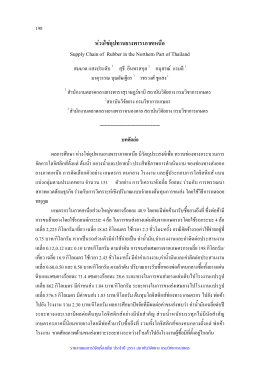 ห  วงโซ  อุปทานยางพาราภาคเหนือ Supply Chain of Rubber in the