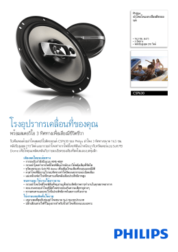 - เครื่องเสียงรถยนต์ Philips Car Audio Thailand