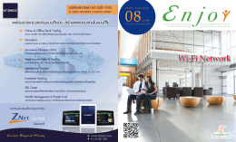 wi-Fi network - Symphony Communication Public Company Limited