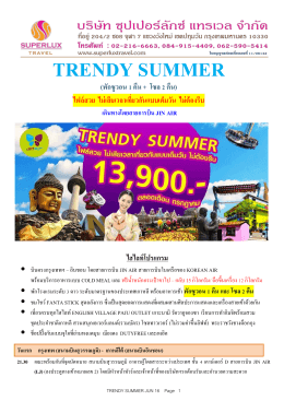 trendy summer jul 16