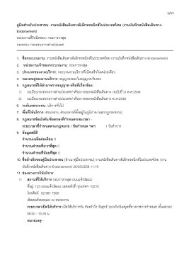 คู่มือทำหนังสือเดินทาง - Thai Embassy and Consulates