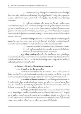 2.4 ลักษณะการศึกษาประวัติศาสตร์ของไทยและสากล - e-Book