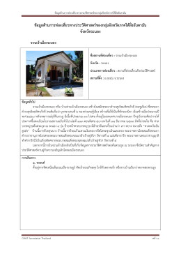 จวน เจ้า เมือง ระนอง - CMGF Secretariat Thailand