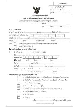 แบบคำขอดำเนินกิจการต่อ