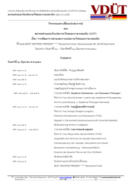 สมาคมล่ามและนักแปลภาษาไทยและภาษาเยอรมัน