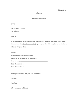 ว22/2547 สิ่งที่ส่งมาด้วย1 (ตัวอย่าง) Letter of Authorization