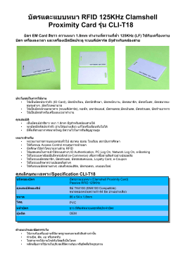บัต รแตะแบบหนา RFID 125KHz Clamshell Proximity Card - RD-Comp
