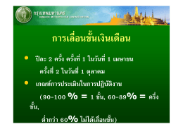 การเลื่อนขั้นเงินเดือน