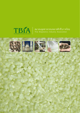 สมาคมอุตสาหกรรมพลาสติกชีวภาพไทย (Thai Bioplastics Industry