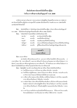 หมวดที่ 1 ระบบการศึกษา - สถาบันเทคโนโลยีไทย