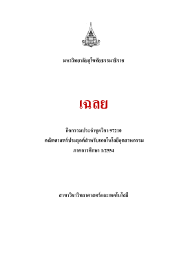 วิธีทํา - มหาวิทยาลัยสุโขทัยธรรมาธิราช Sukhothai Thammathirat Open