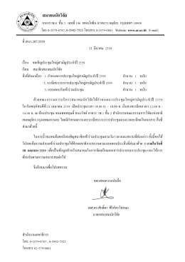 Attached File - สมาคมนักวิจัย